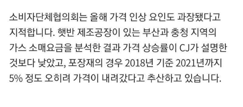 쌀값은 내려도 햇반값은 올랐다..?.news