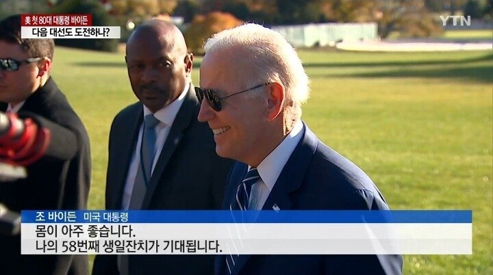 치매 밈을 즐기기 시작한 바이든