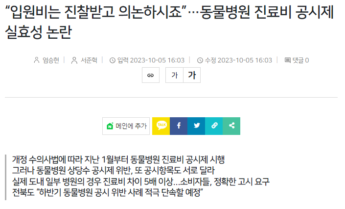 동물병원 진료비 표시제도, 전면적용 실시!!