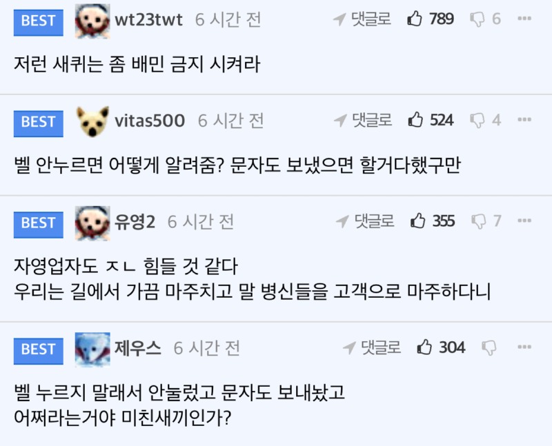 배달온 치킨이 28도가 말이 되냐는 배민손님 