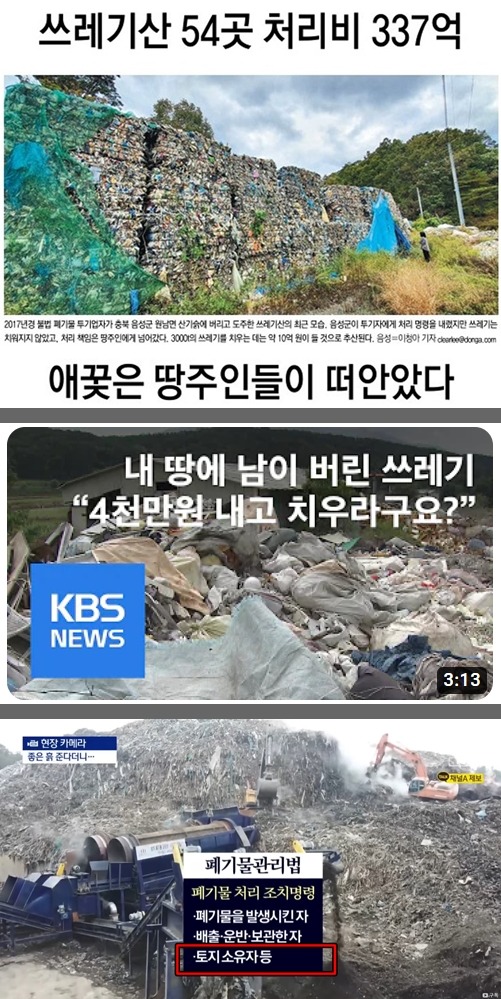 방치된 쓰레기 산 , 2탄 - 누가, 왜 쓰레기를 버리고 있는가 