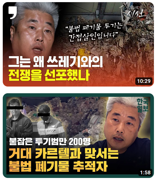 방치된 쓰레기 산 , 외전 - 투기꾼을 쫓는 한 남자