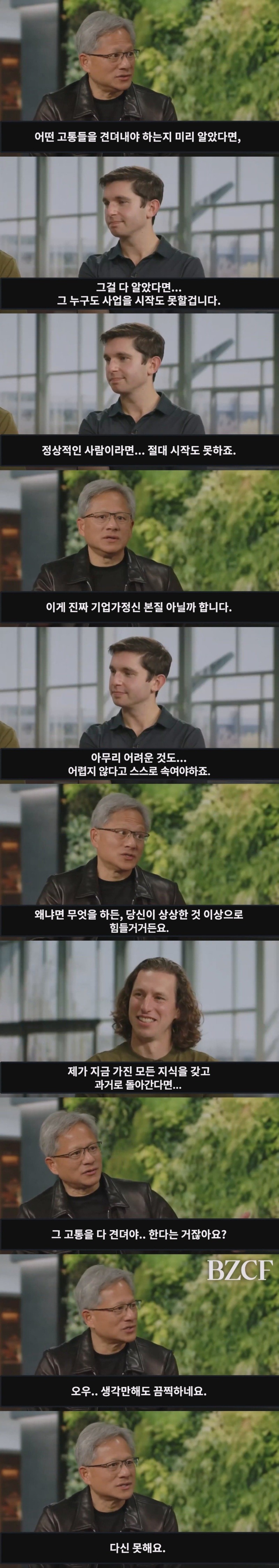 창업자들이 입모아서 하는 말 