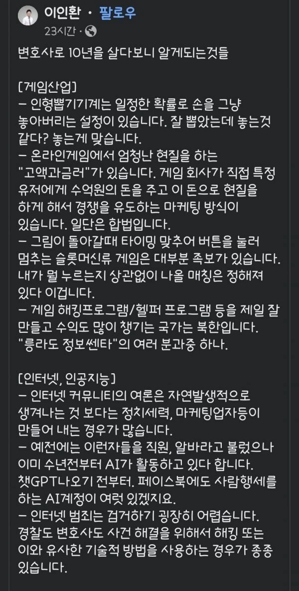 제목  변호사 생활 10년만에 알게된것들 