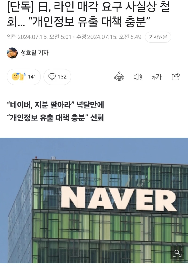 라인야후, 네이버와 공식 결별?? 