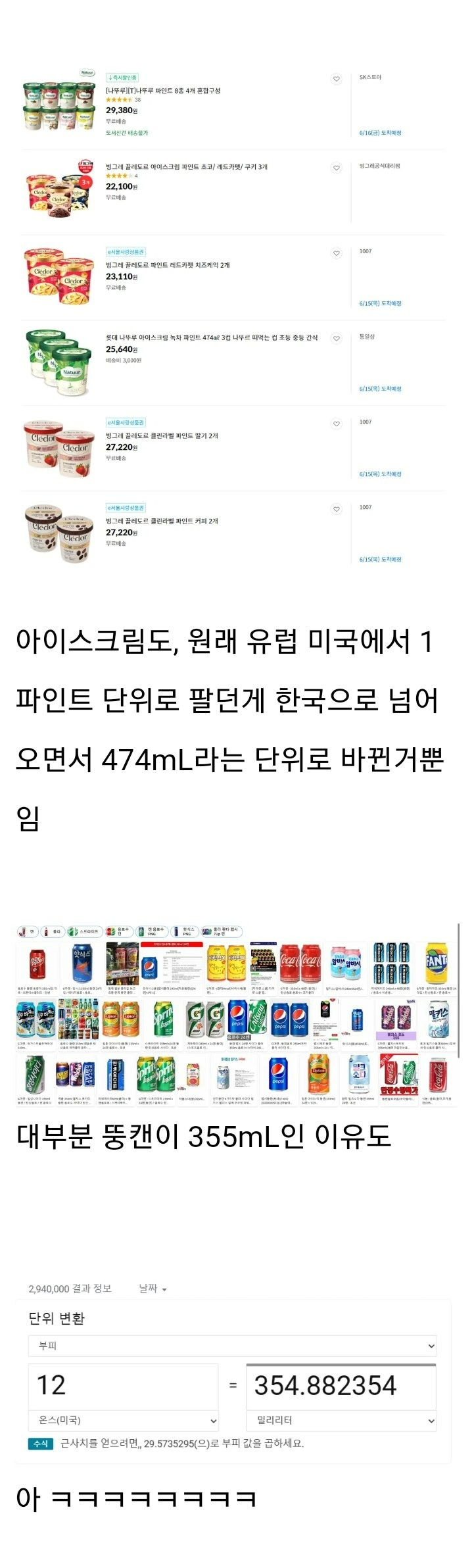 콜라뚱캔이 355ml인 이유 