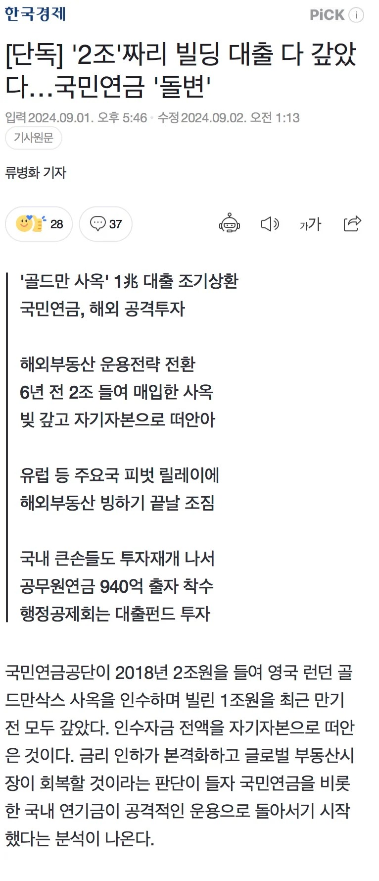 보법부터가 남다른 최근 국민연금의 행보.jpg