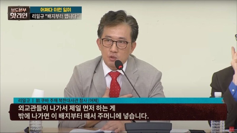 북한의 외교관들이 꼽은 가장 창피한 순간 
