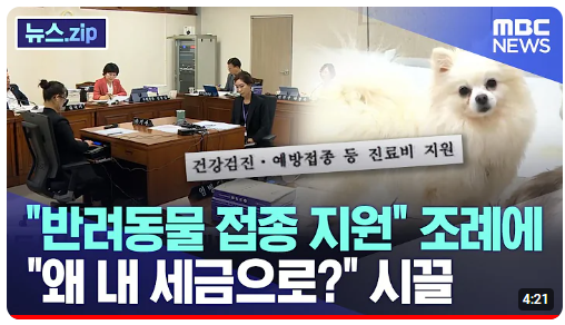 반려동물 보유세에 대한 고찰. (장문주의) 