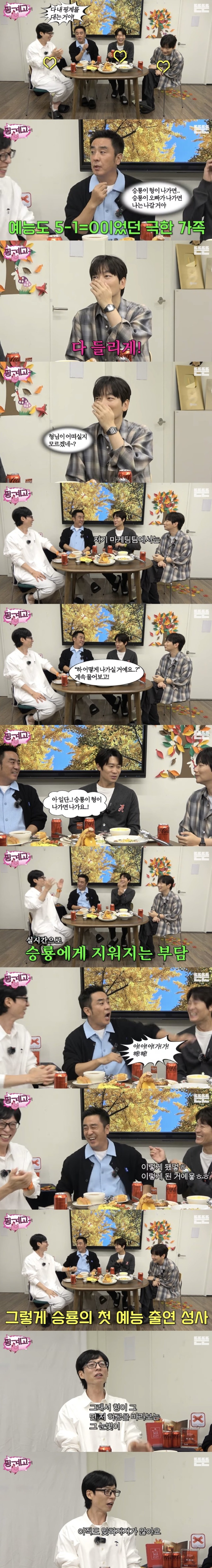 류승룡이 인생 처음으로 예능 출연하게 된 계기 
