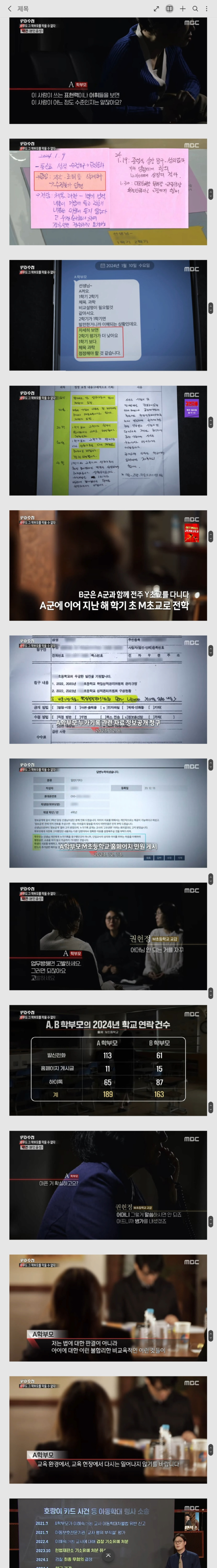보는 사람도 이해 안가는 학부모 관련 PD수첩 방송 내용 