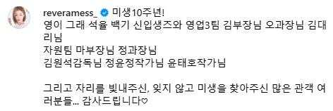 미생 10주년, 안영이 인스타 