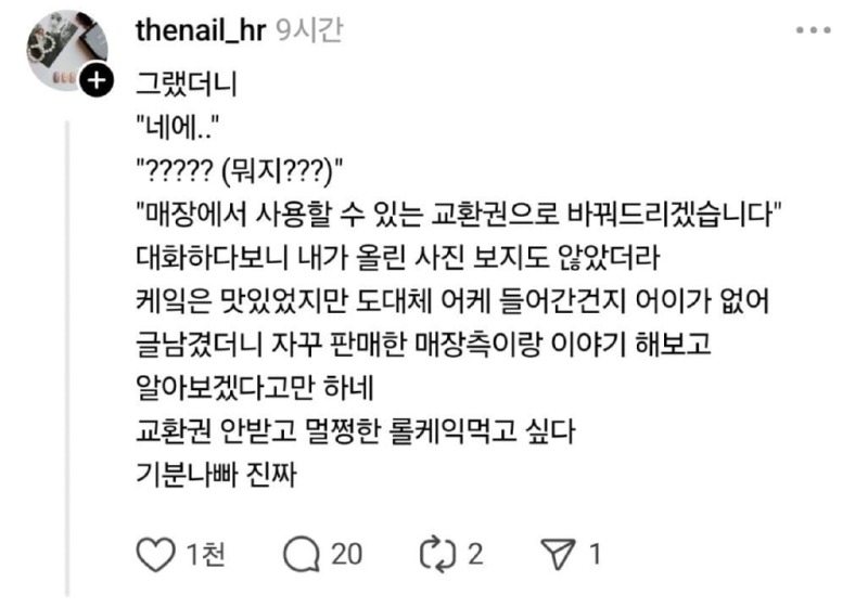 롤케이크를 열어보니 빵 칼이 꽂혀있었다 
