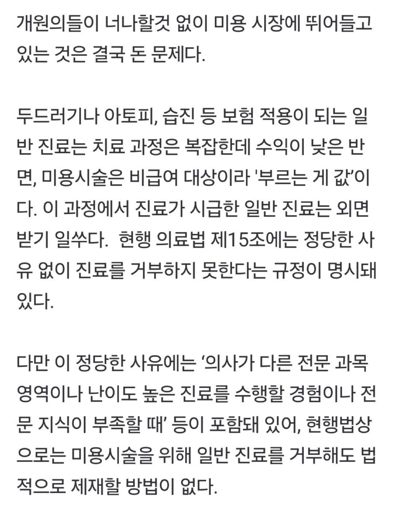 [단독] 보톡스 하는 내과의사들, 7조3000억 번다