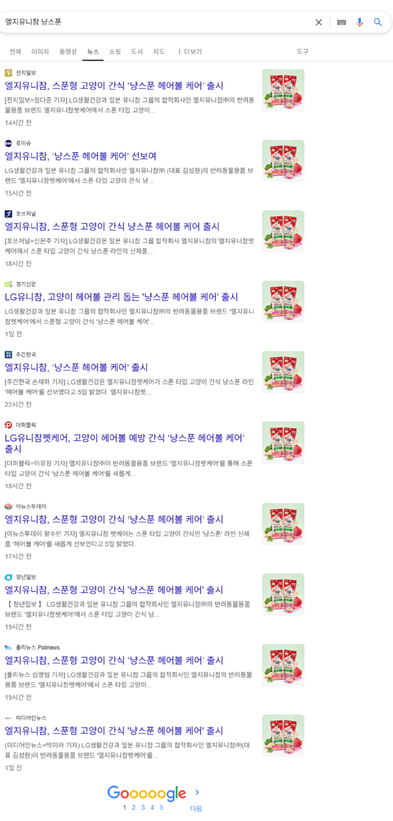 대기업이 반려용품 출시 후 바이럴 하는법 (냥스푼 뉴스 바이럴)