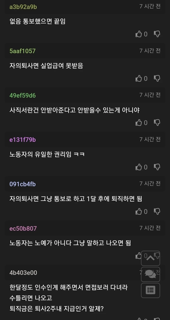 퇴사한다고 하는데 안받아준다는 사장때문에 걱정하는 사람