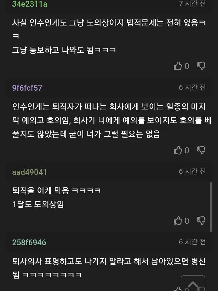 퇴사한다고 하는데 안받아준다는 사장때문에 걱정하는 사람