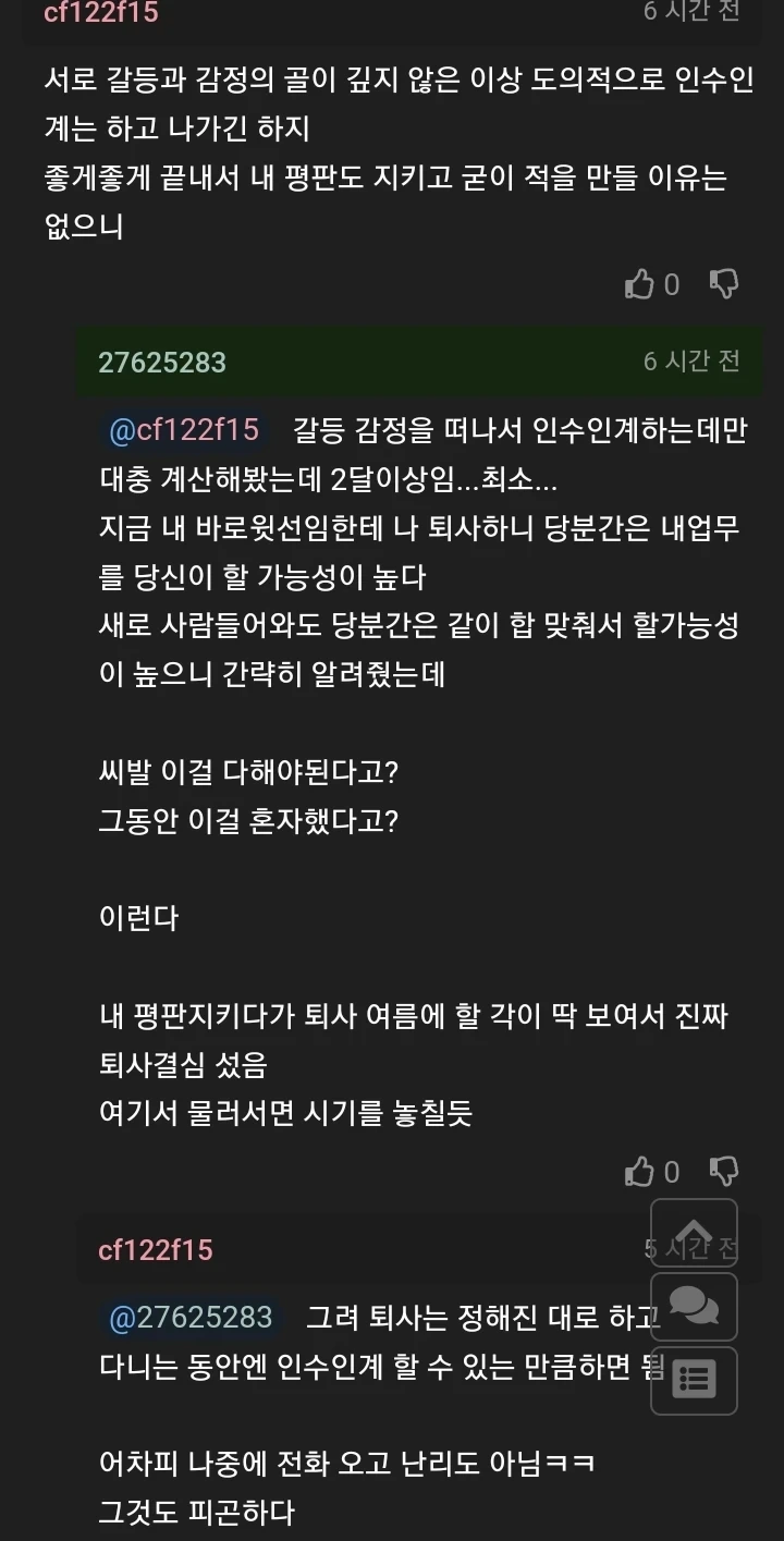 퇴사한다고 하는데 안받아준다는 사장때문에 걱정하는 사람