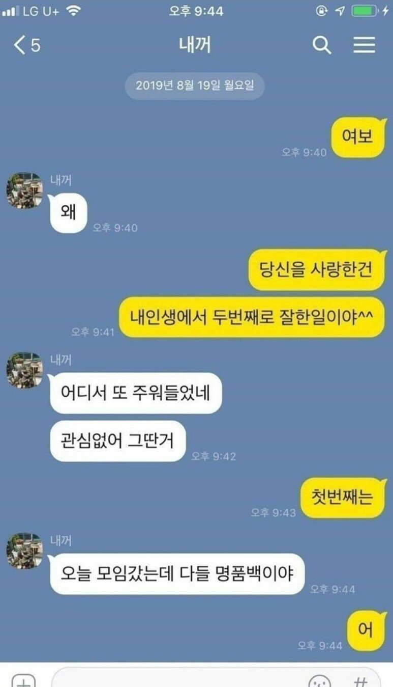 마누라, 당신을 만난건 내 인생 두번쨰로 잘한 일이야 