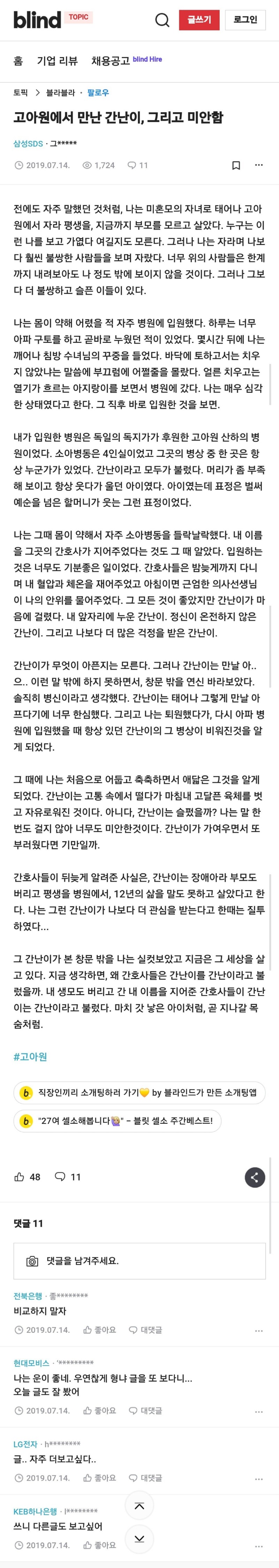 담백하면서도 씁쓸한 고아원 이야기들(블라인드 삼성sds)