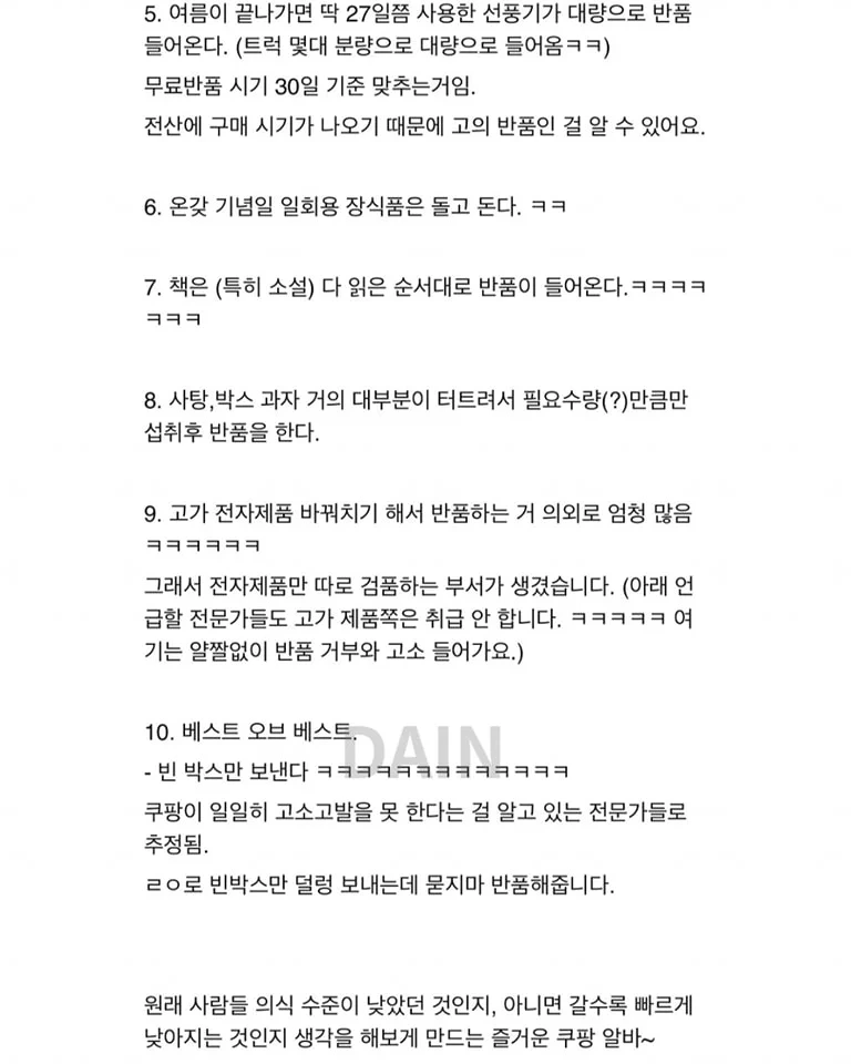 쿠팡 반품센터 투잡하면서 느낀 점...