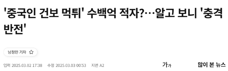 '중국인 건보 먹튀' 수백억 적자?…알고 보니 '충격 반전'