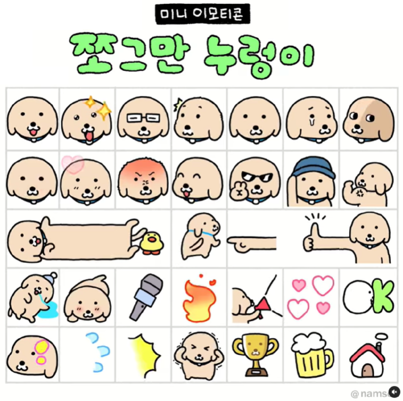 귀여운 강아지 툰 그리는 인스타 채널 (남씨작가님)