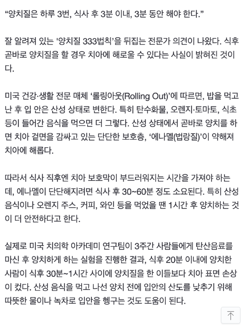 식사 직후 양치질🪥은 해롭다 >> 최소 1시간 후에!! 