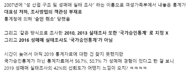통계자료를 그대로 믿으면 안되는 이유 