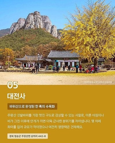 CNN이 선정한 한국의 아름다운 사찰 10곳