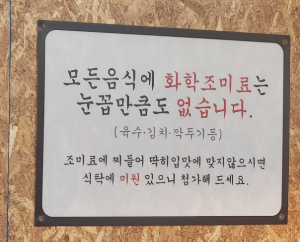 뭔가 말투가 애매한 국밥집 안내 문구 