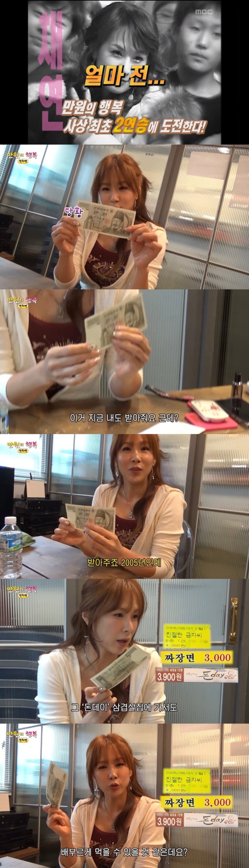돌아온 채연 '만원의 행복' 컨텐츠ㅋㅋㅋ