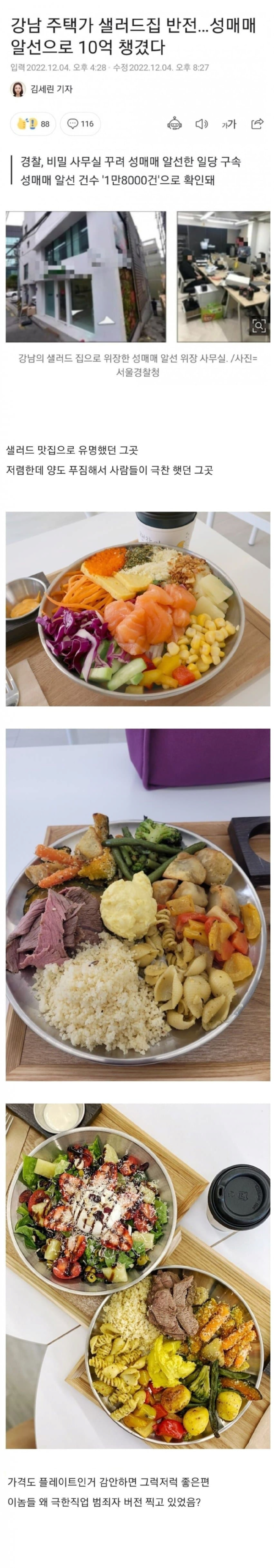 강남에 위치한 샐러드 맛집의 비밀 ㄷㄷㄷㄷ