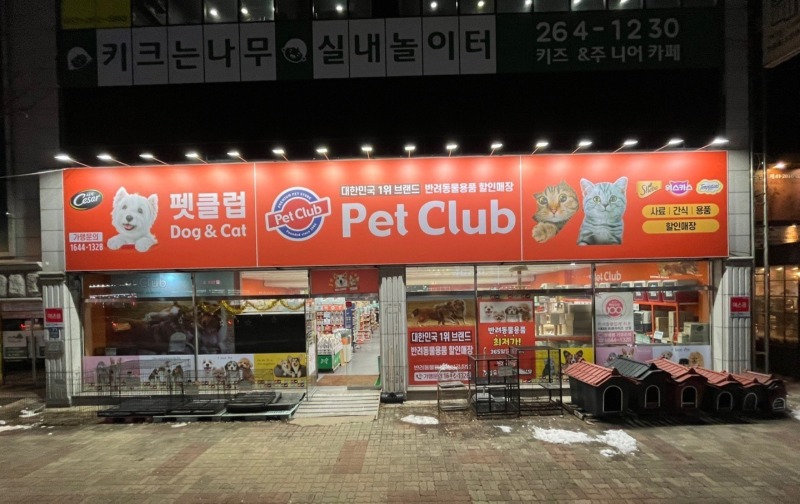 반려동물 프랜차이즈 스토어를 알아보자 !