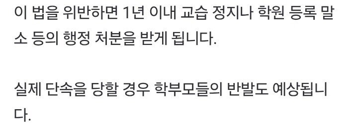 [단독] 국회 ‘영유아 학원 금지법’ 발의