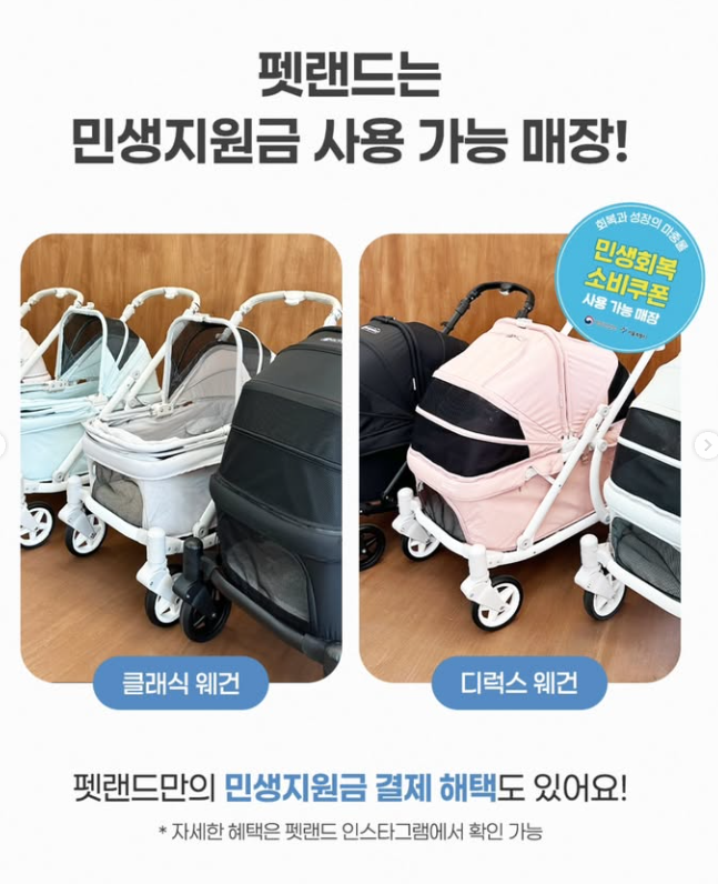 펫랜드 부천점, 민생회복 지원금 사용 시 추가 할인 혜택! 