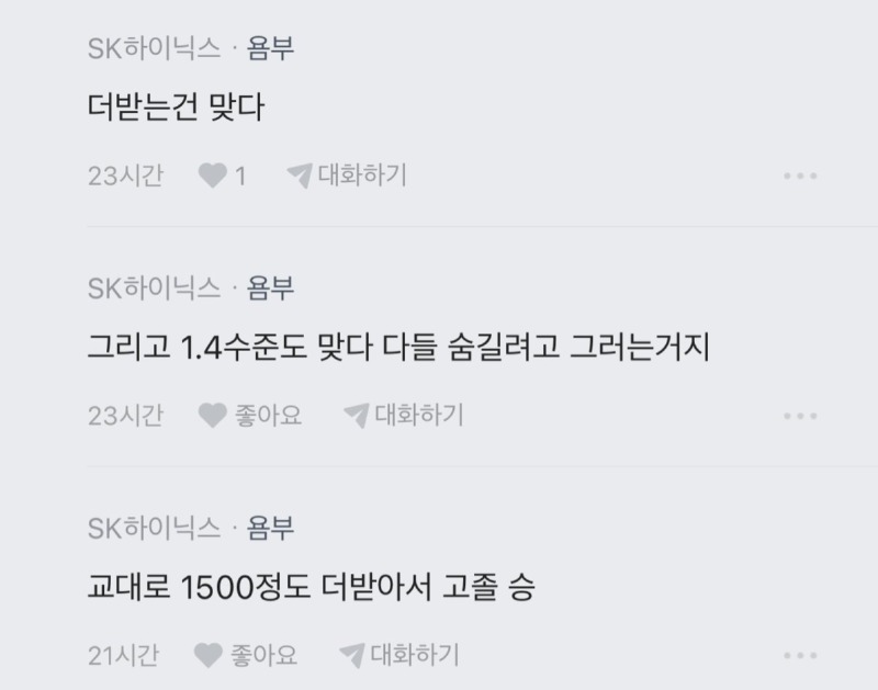2025 하이닉스 연봉 실화냐.jpg