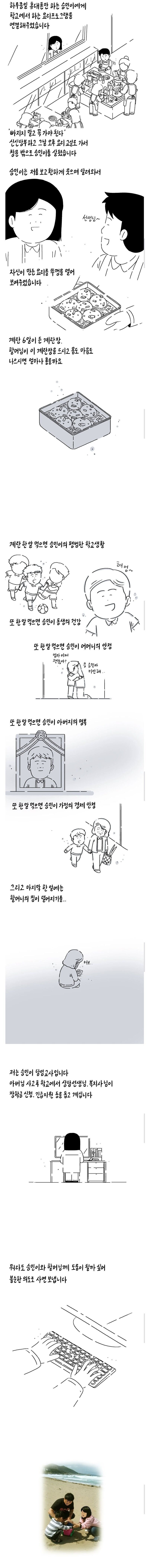 어느 선생님이 보내주신 사연 