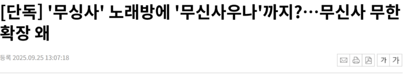최근 무신사가 보이는 사업 확장 행보