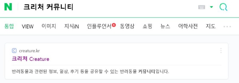 네이버에 크리처 뜨네요