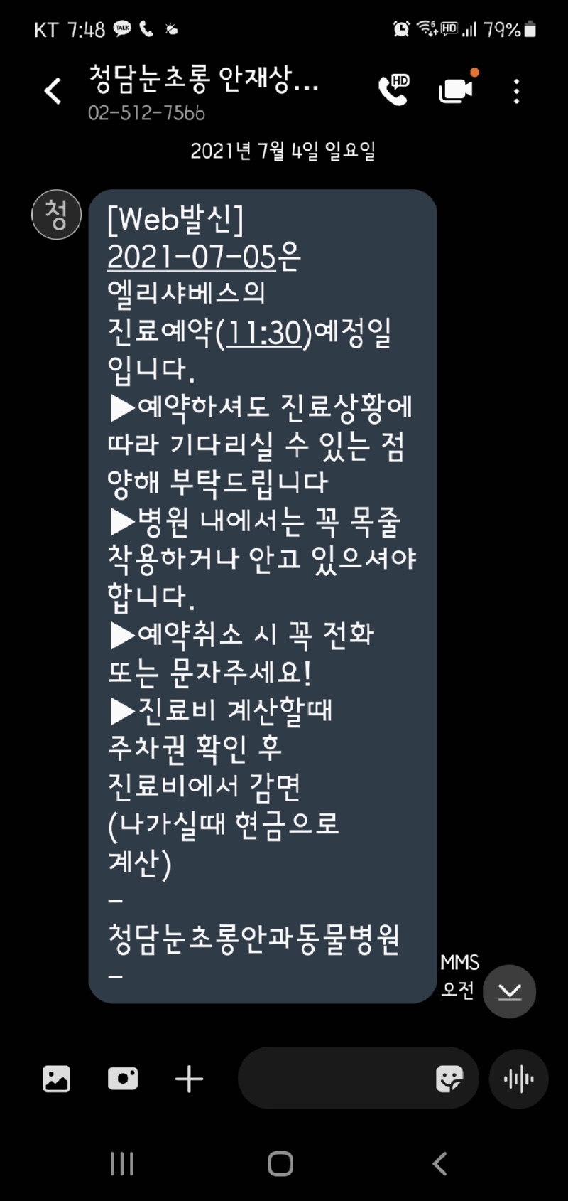 청담눈초롱안과 10살 말티즈 백내장 수술했습니다