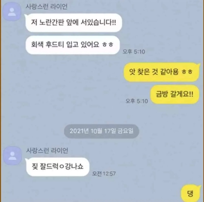 술냄새 나는 소개팅 후기