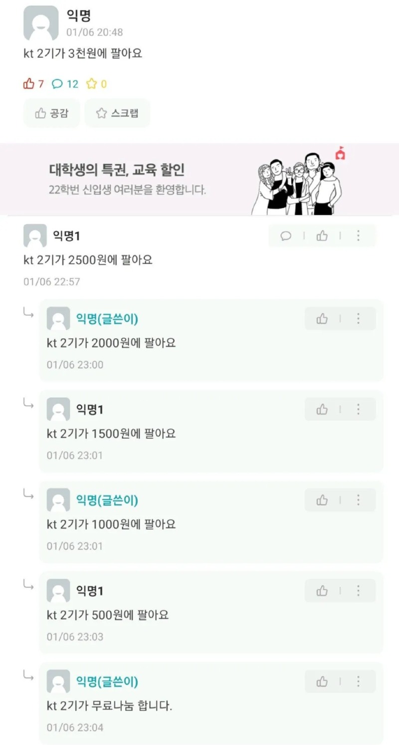 kt 2기가 3천원에 팔아요