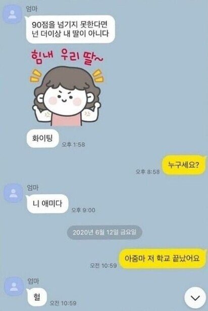 90점을 못넘기면 넌 내 딸이 아니다