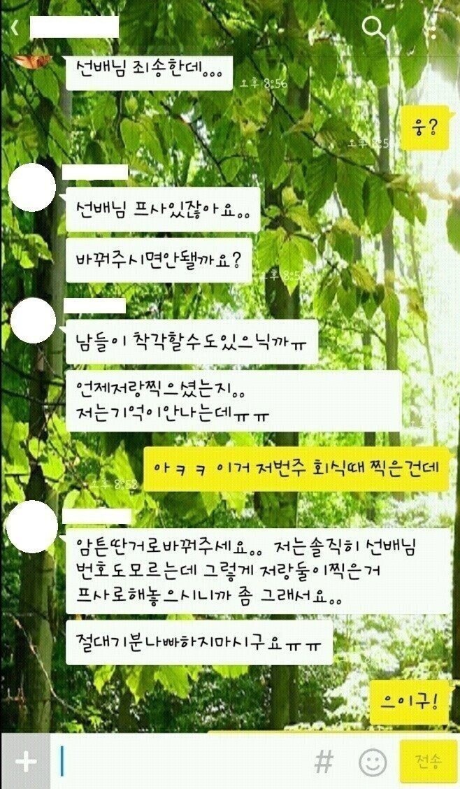 대학후배한테 받은 카톡.jpg