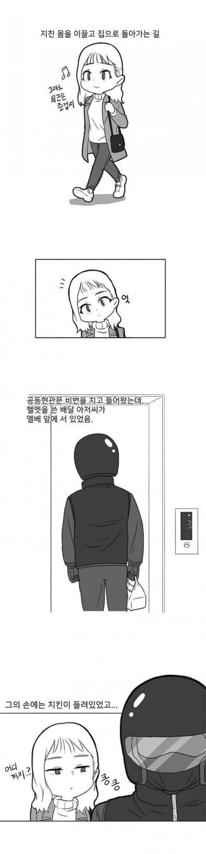 엘리베이터 귀신.manhwa