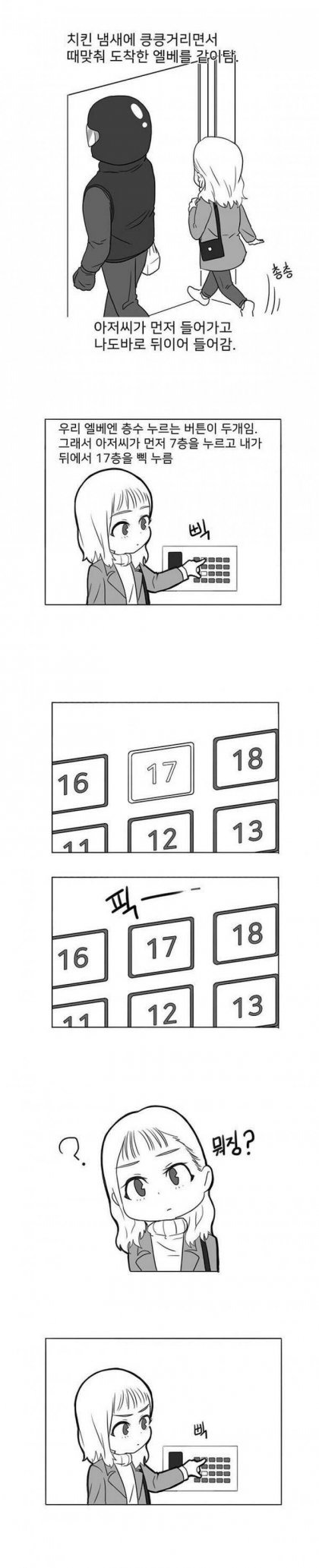 엘리베이터 귀신.manhwa