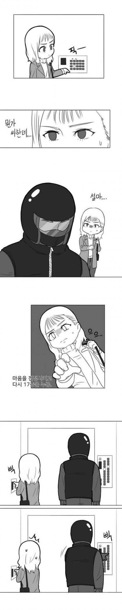 엘리베이터 귀신.manhwa