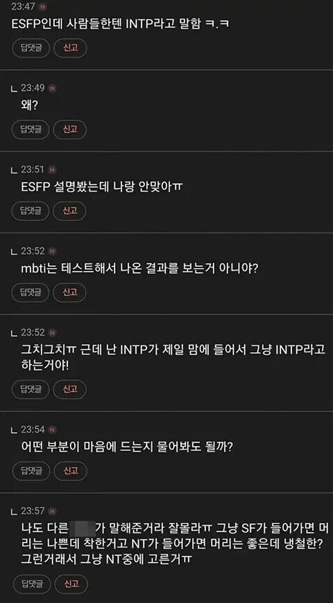 의외로 정확한 mbti...???