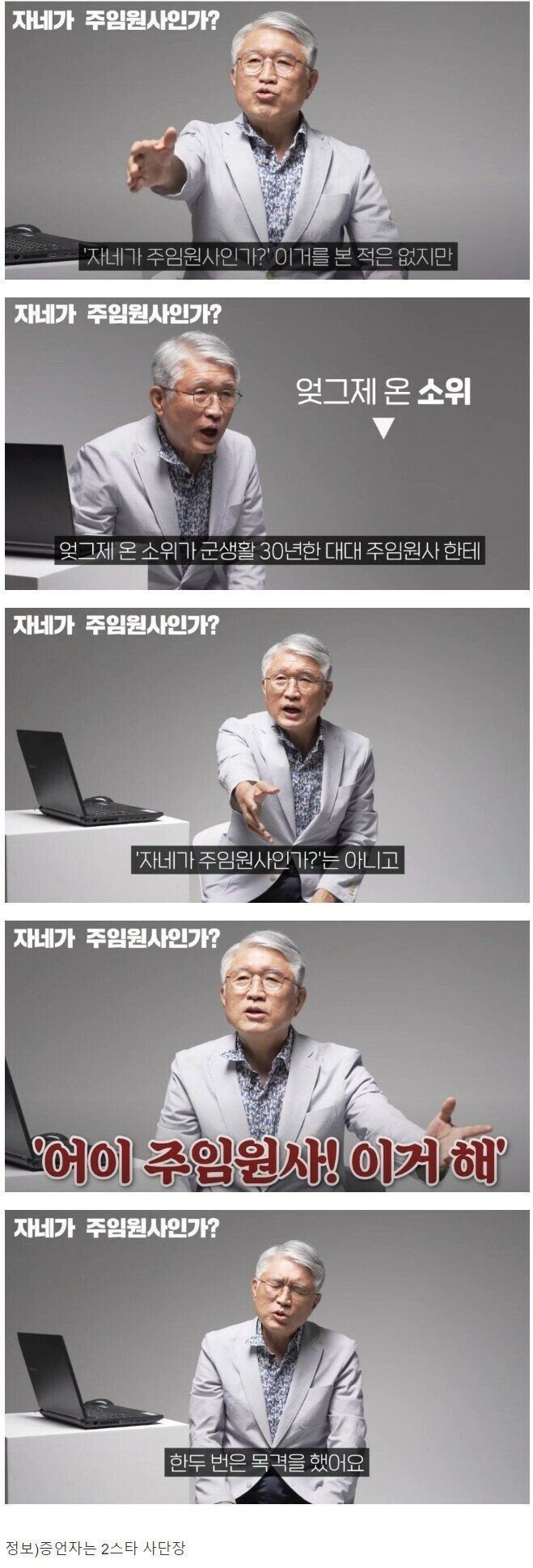 자네가 주임원사인가?